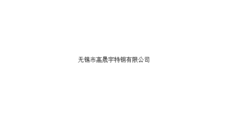 青浦區(qū)制作有色金屬按需定制