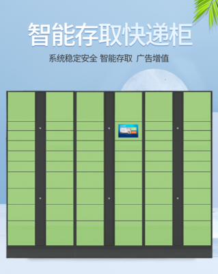無(wú)錫智能快遞柜洛陽(yáng)快遞收發(fā)柜廣州智能快件快遞柜質(zhì)優(yōu)價(jià)廉