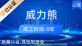 莒縣威力熊磨料磨具商行