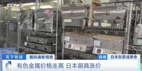 廚具 門窗 建材都漲了 日本多家企業(yè)相繼宣布漲價 漲幅最高達近四成 咋回事